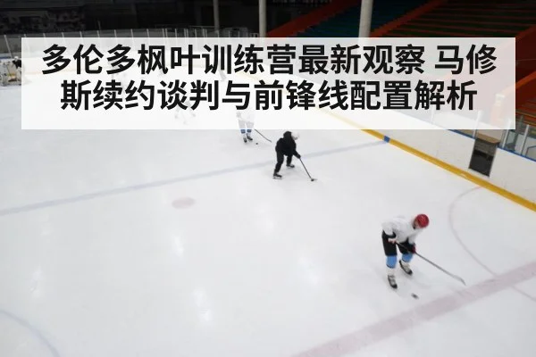 ice hockey training camp
